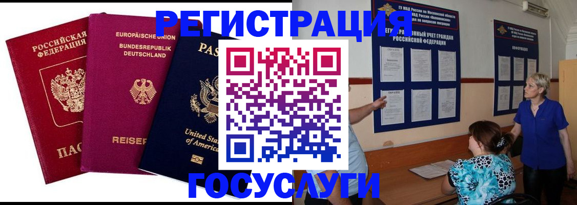 временная регистрация в Балашихе