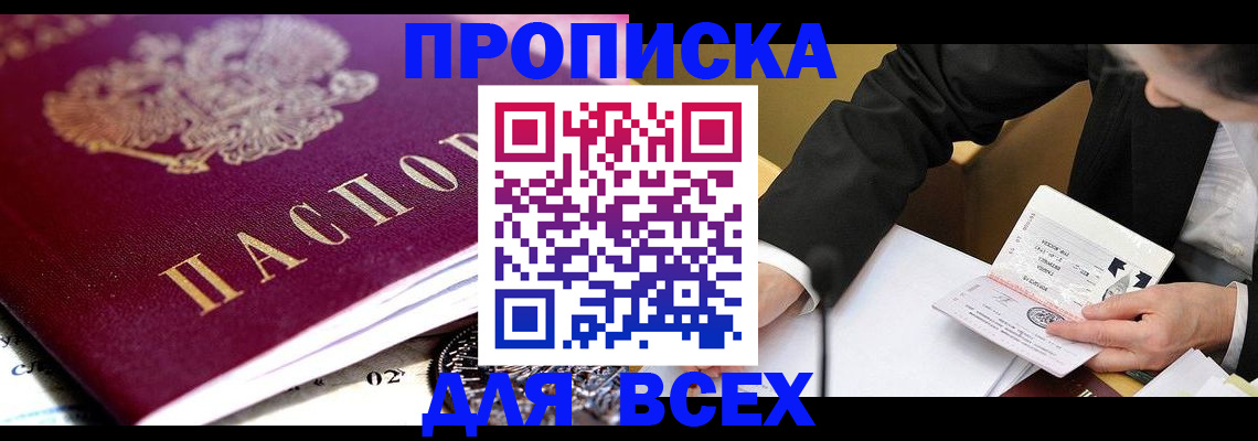 прописка от собственника в Балашихе