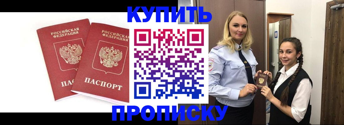 временная прописка в Балашихе