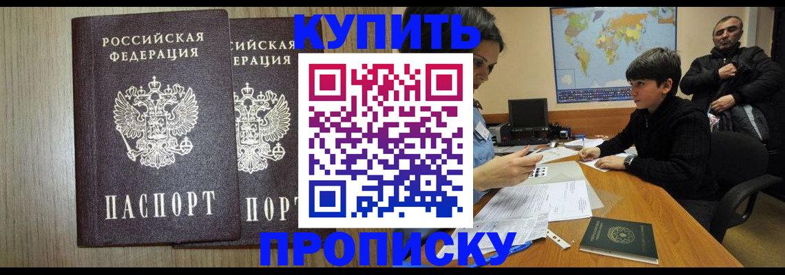 прописка паспорт в Балашихе