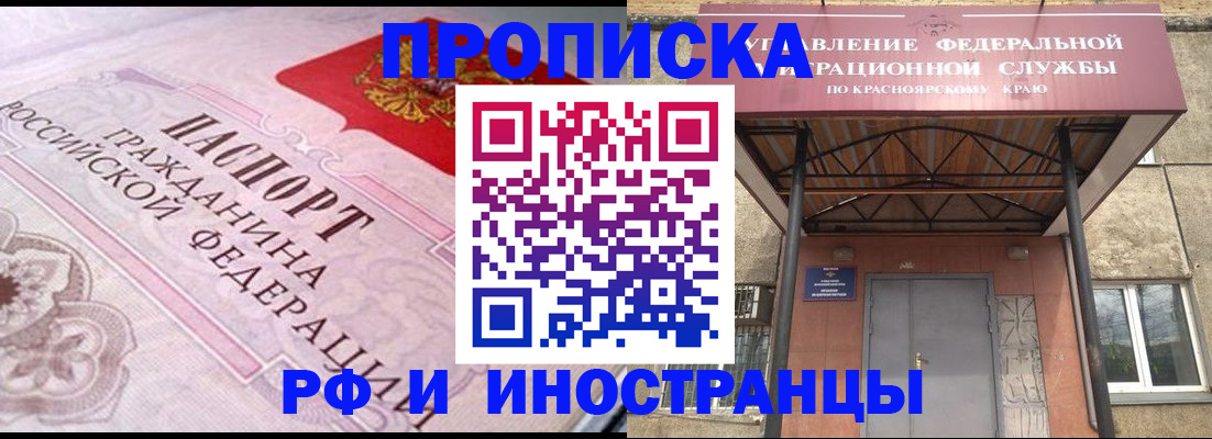 прописка паспорт в Балашихе