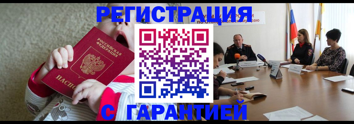 временная регистрация недорого в Балашихе